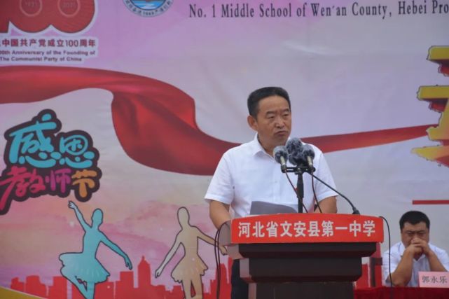 校长主持大会2021年9月6日下午,以"一中复兴 我的责任"为主题的文安