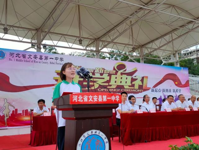 文安一中隆重举行2021-2022学年度开学典礼及表彰大会