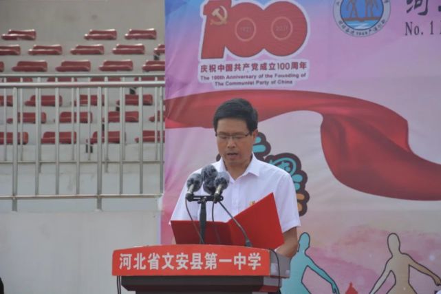 文安一中隆重举行2021-2022学年度开学典礼及表彰大会