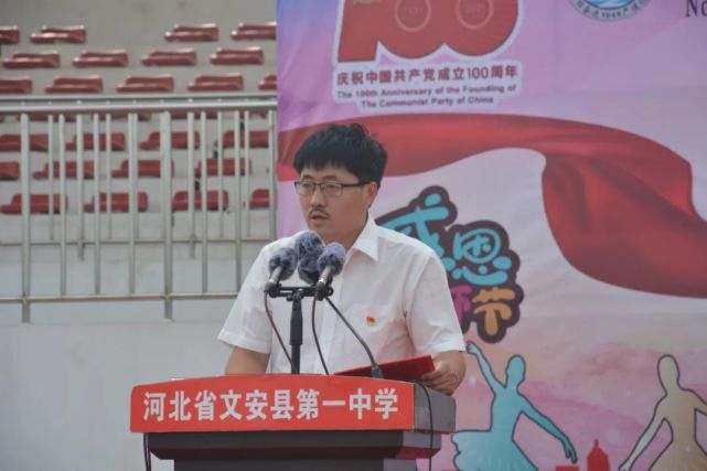 文安一中隆重举行2021-2022学年度开学典礼及表彰大会