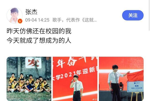 张杰正式官宣入职上海大学