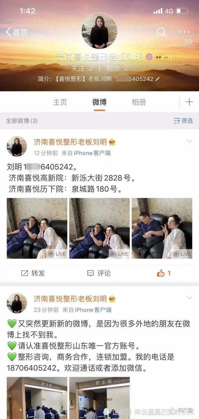 网友与刘明对骂#济南喜悦整形#这声明厉害了"我院也不至于本领通天"