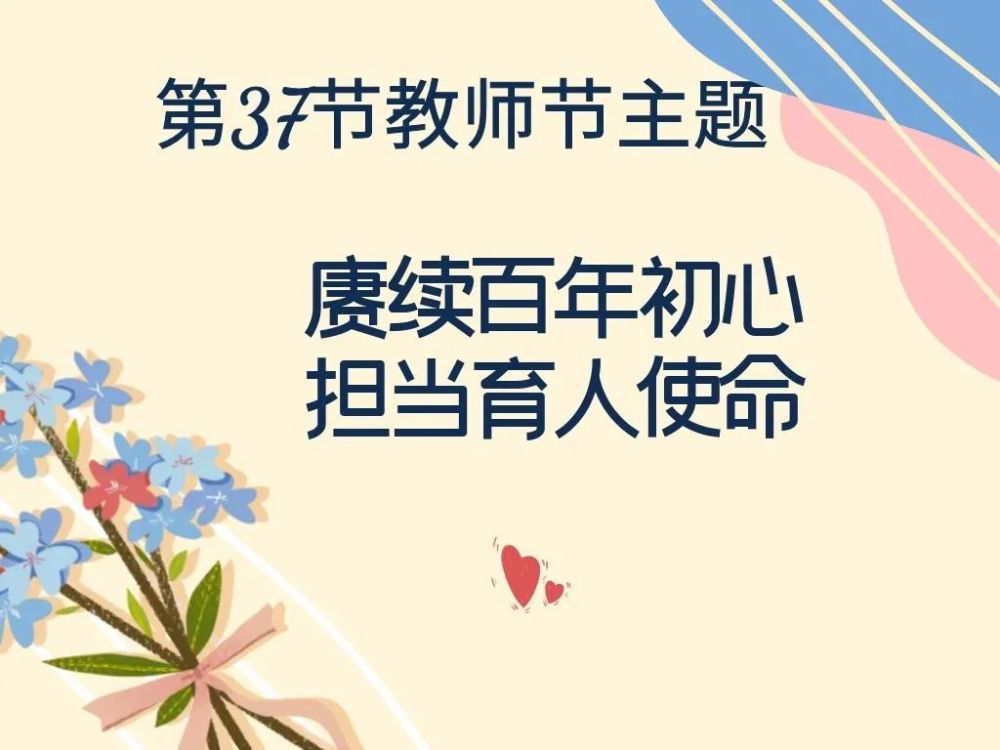 中国第37个教师节即将来临,十项教师节庆祝活动已启动