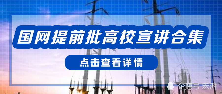 国网公司招聘_国网招聘考试各电力公司公告,这些细节值得注意