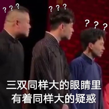 德云社表情包|拿捏了