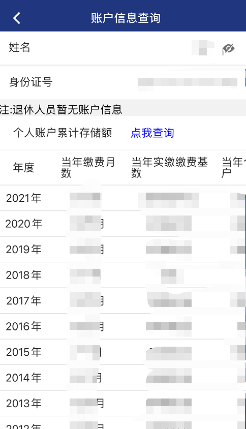 用陕西养老保险app查询个人账户金额变少,原因是什么?