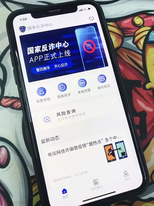 "你下载国家反诈中心app了吗?