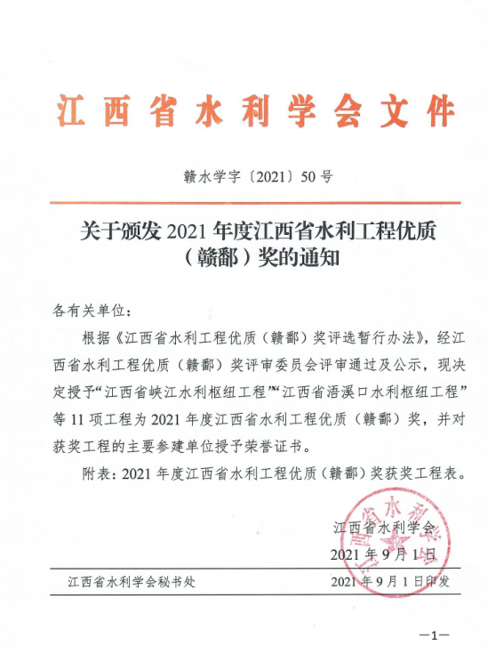 该奖项为省水利厅主办的省内水利行业首届江西省水