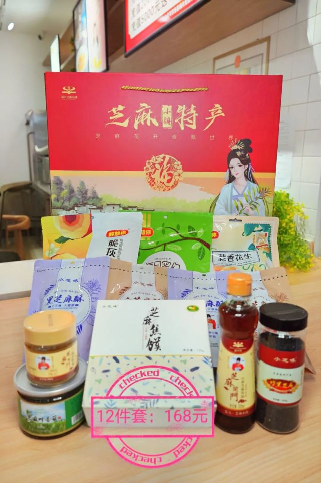 蓝天芝麻小镇"芝"心好礼,让你送到心坎里!