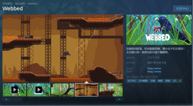《webbed》将于9月9日公开发售 支持简体中文