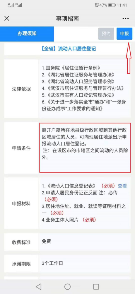 流动人口居住信息申报_办事事项 办事大厅 玉环县网上公安局