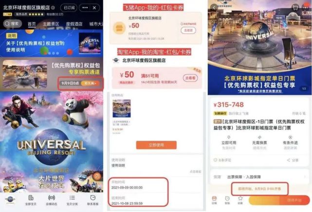 9月8日,飞猪宣布,于2020年双十一期间在飞猪"北京环球度假区旗舰店"