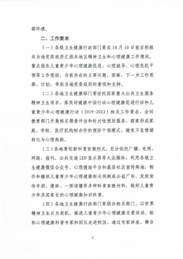 青春之心灵青春之少年2021年世界精神卫生日主题发布