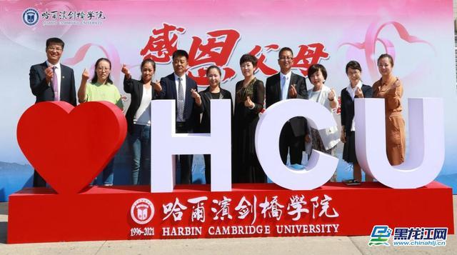哈尔滨剑桥学院领导班子与首届家长委员会成员合影