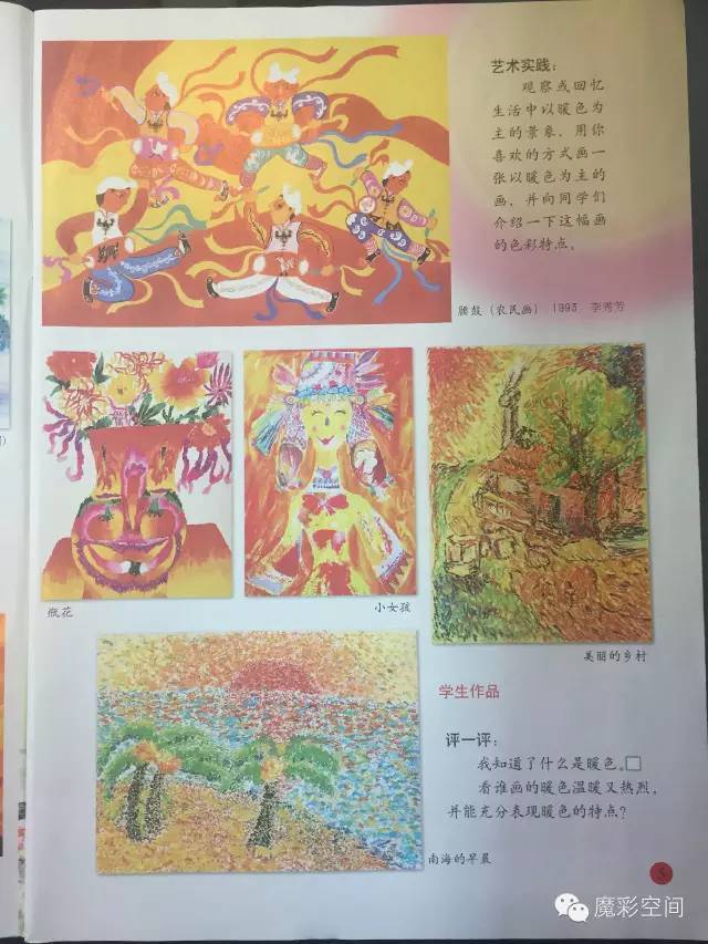 【课程指导】四年级上册——《生活中的暖色》
