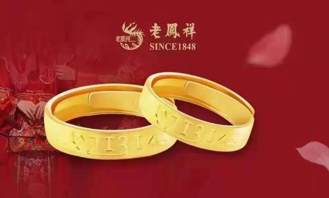 老凤祥|婚庆节活动来袭!