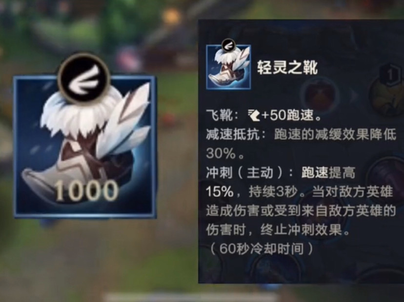 英雄联盟手游:五件鞋子的用途,详细解答!