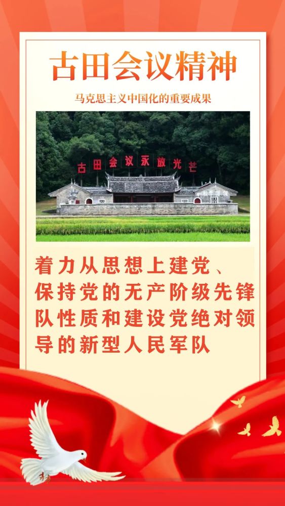 【礼赞建党百年】中国共产党人的精神谱系——古田会议精神