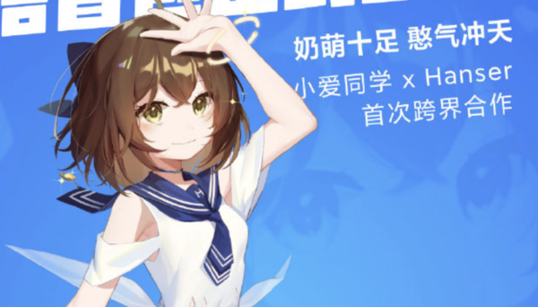 我永远喜欢二次元!小爱同学hanser音色包正式上线