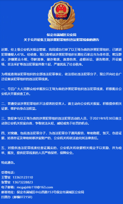 石家庄以王琦为首的涉黑犯罪团伙被端!