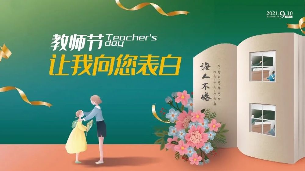 教师节,让我向您表白—凤翔实验学校庆祝第37个教师节活动倡议书