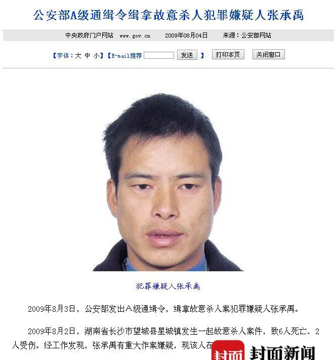 杀害6人a级通缉犯落网 老家朋友回忆:性格孤僻,曾打算