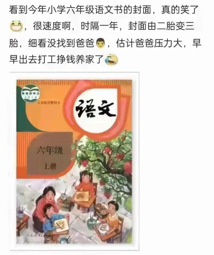 二胎变三胎,与时俱进的小学语文书封面,家长却纷纷吐槽三胎政策:背后