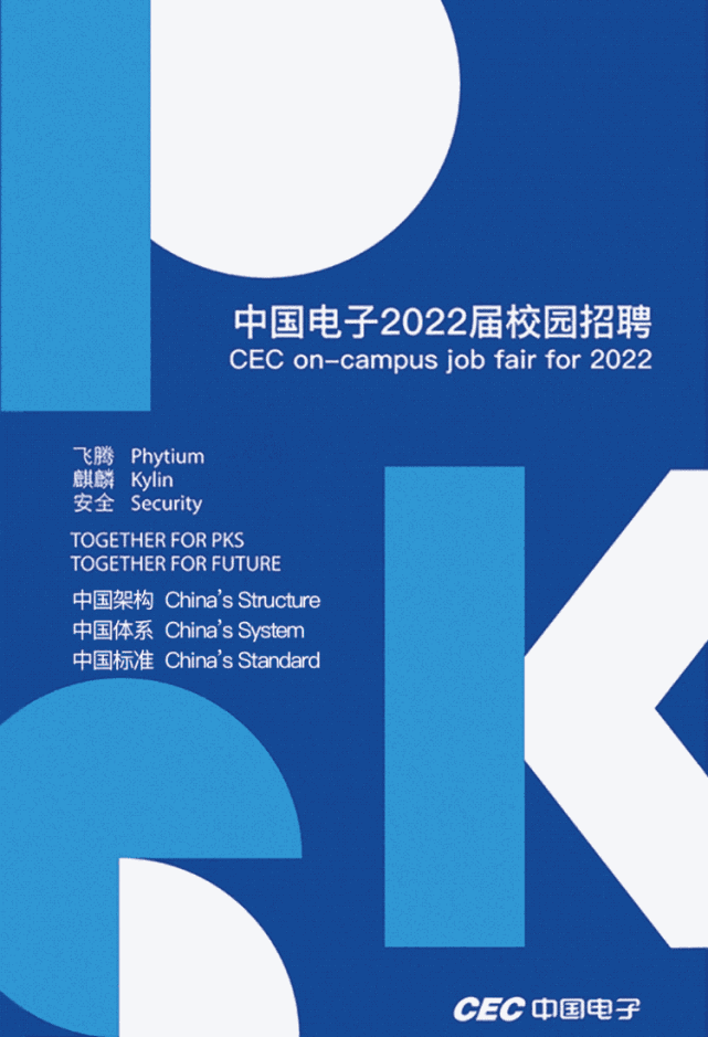 中国电子2022届校园招聘全球启动!