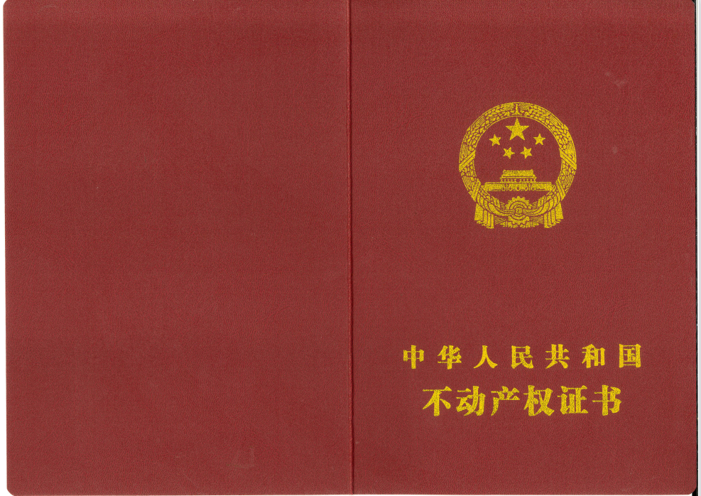 可以开始逐步办理小产证这就意味着你们的房子大产证已办理完成啦好