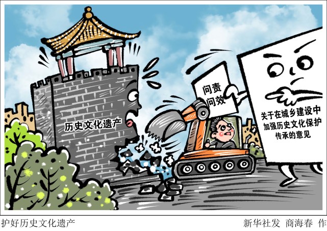 图表漫画经济护好历史文化遗产