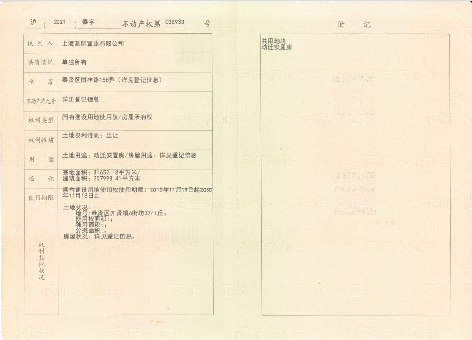 可以开始逐步办理小产证这就意味着你们的房子大产证已办理完成啦好