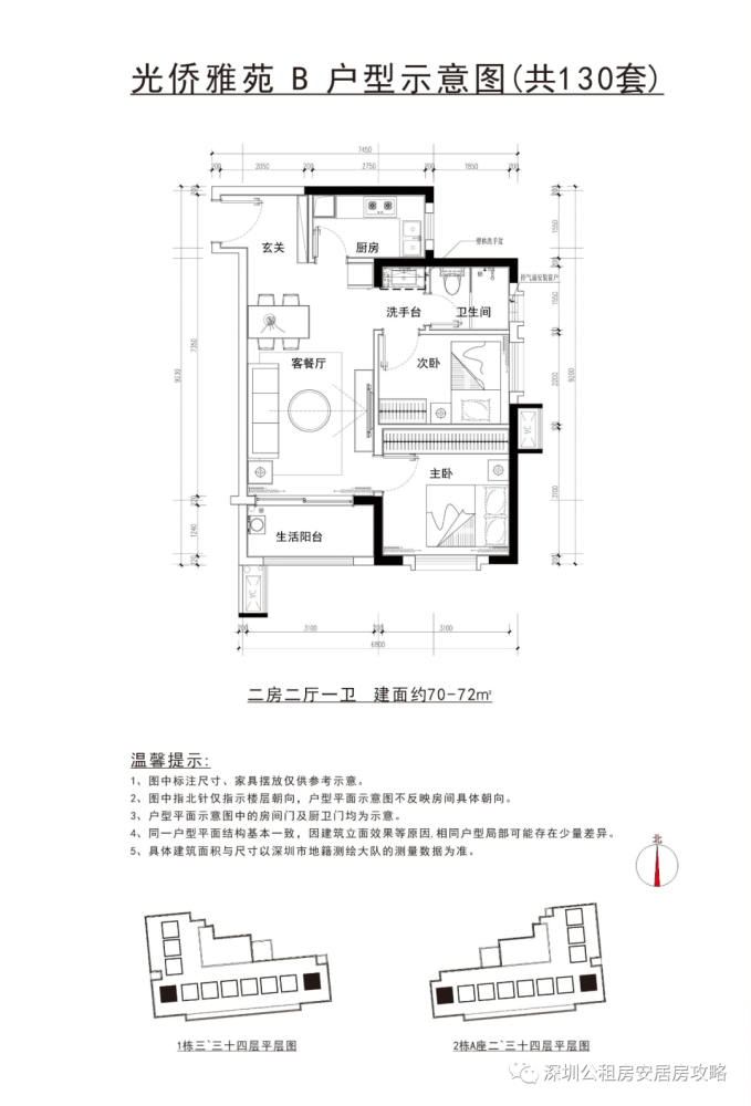 深圳市级公租房光侨雅苑第二天选房结果,附选房攻略