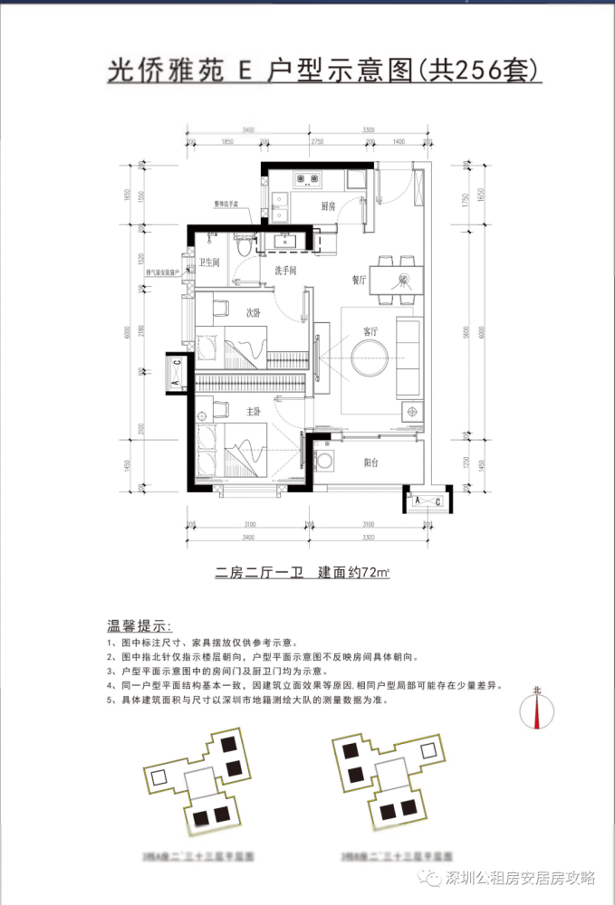 深圳市级公租房光侨雅苑第二天选房结果,附选房攻略