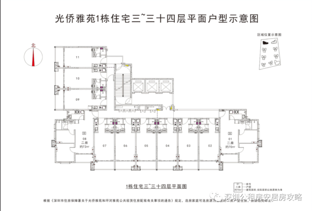 深圳市级公租房光侨雅苑第二天选房结果,附选房攻略