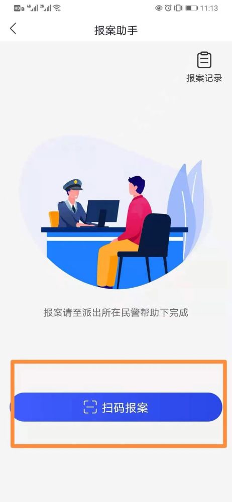 山丹人,赶紧下载国家反诈中心app!以后被诈骗只能在这报警