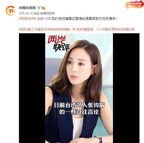 台湾艺人张钧甯被指"台独",官媒发声:这是一个阴谋