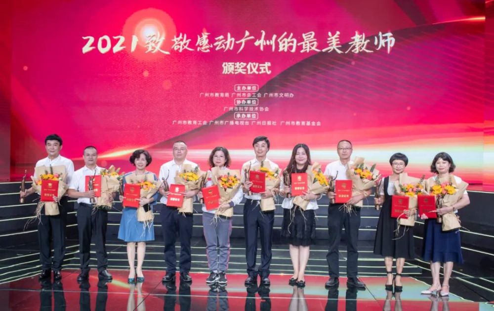 9位院士为"2021感动广州的最美教师"颁奖!钟南山视频连线获奖者