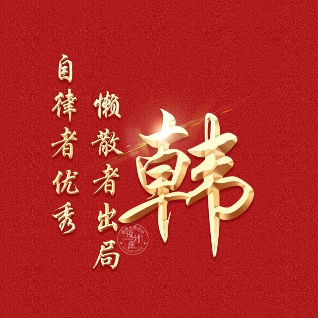微信头像分享:自律者出众,懒散者出局