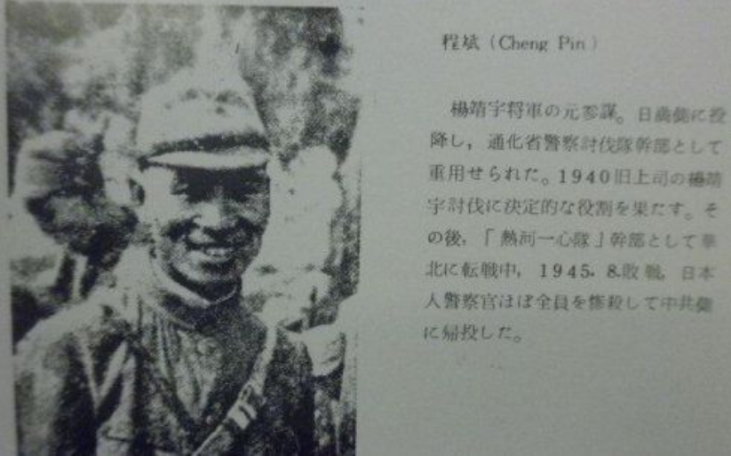 杨靖宇抗日8年程斌投敌2年将他逼死只因向日寇出了两个主意