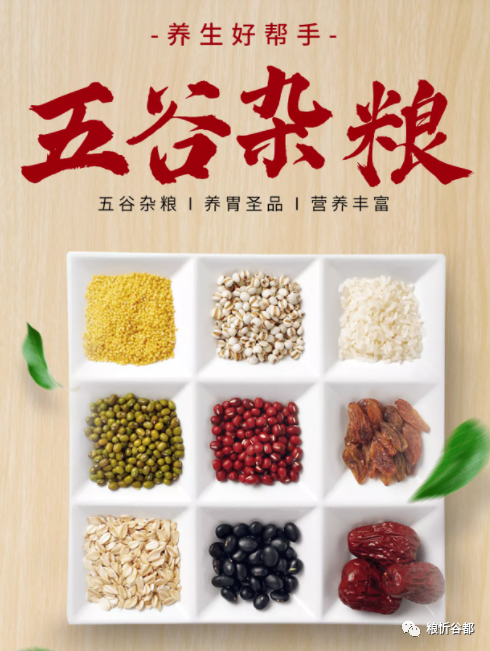 杂粮知识五谷杂粮养生小常识