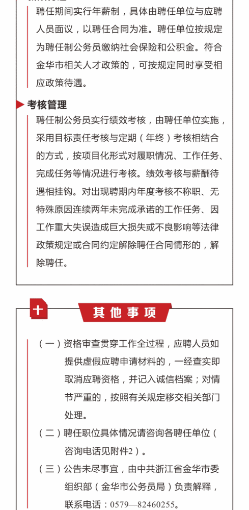 浙江省公务员招聘_省考公告 2018年浙江省公务员招聘公告发布啦 共招7328名(3)