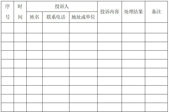 爱心雨伞借还登记表