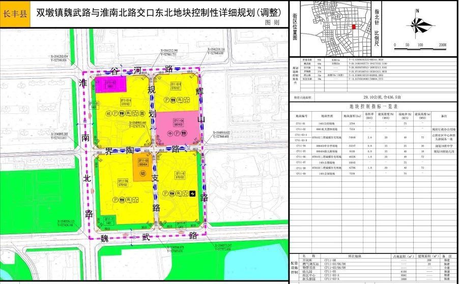 长丰北城这5处控制性详细规划出炉!