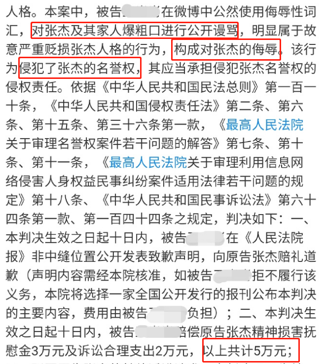 积极维权正能量:张杰起诉黑粉胜诉啦,网络不是法外之地!