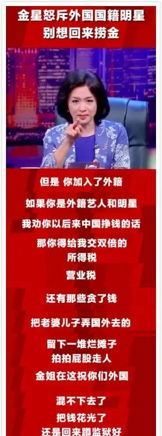 "限籍令"重拳出击!严控外籍明星回国捞金,金星一席话令人佩服