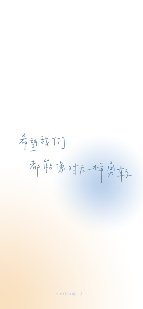 渐变色文字壁纸#我需要你爱自己