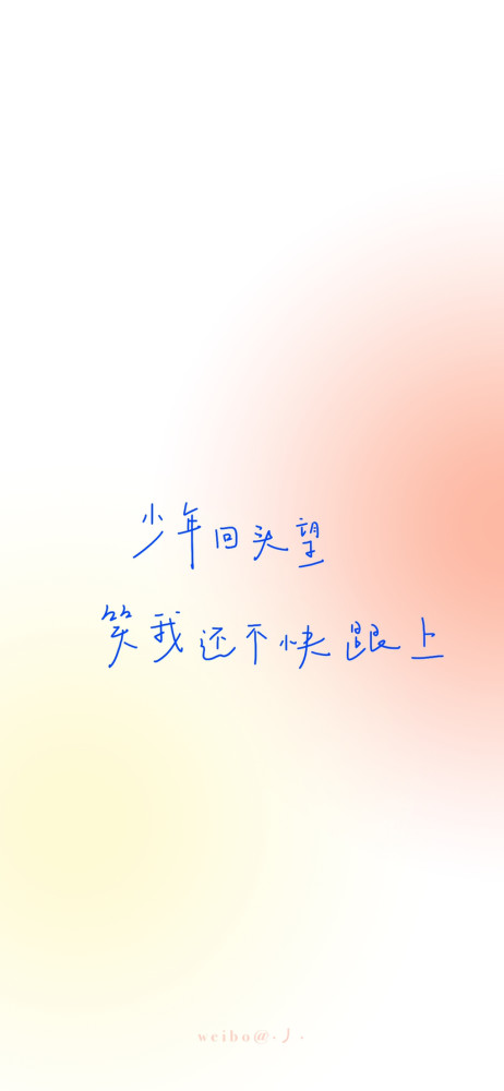 渐变色文字壁纸#我需要你爱自己