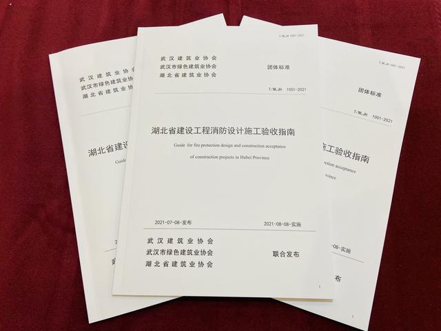 湖北省建设工程消防设计施工验收指南团体标准正式发布消防项目有了