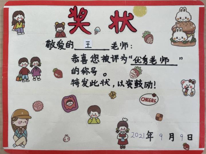 衢州这所学校的学生用手绘奖状,给老师送上了最美好的