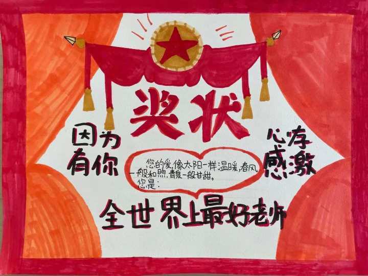 衢州这所学校的学生用手绘奖状,给老师送上了最美好的